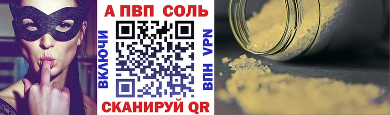 Alfa_PVP Соль  Купить где  Ершов 